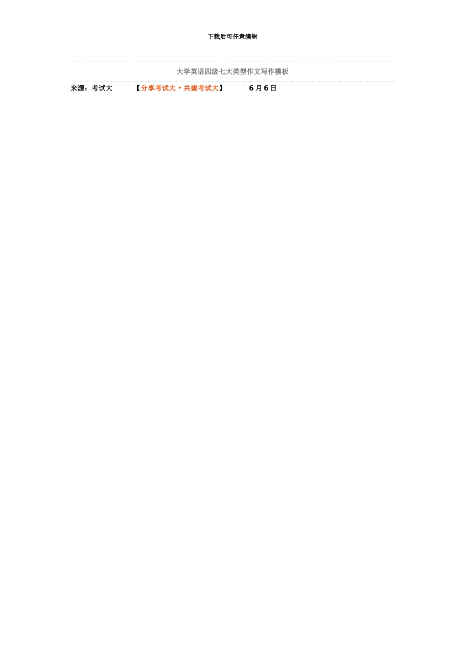 大学英语四级七大类型作文写作模板_第2页