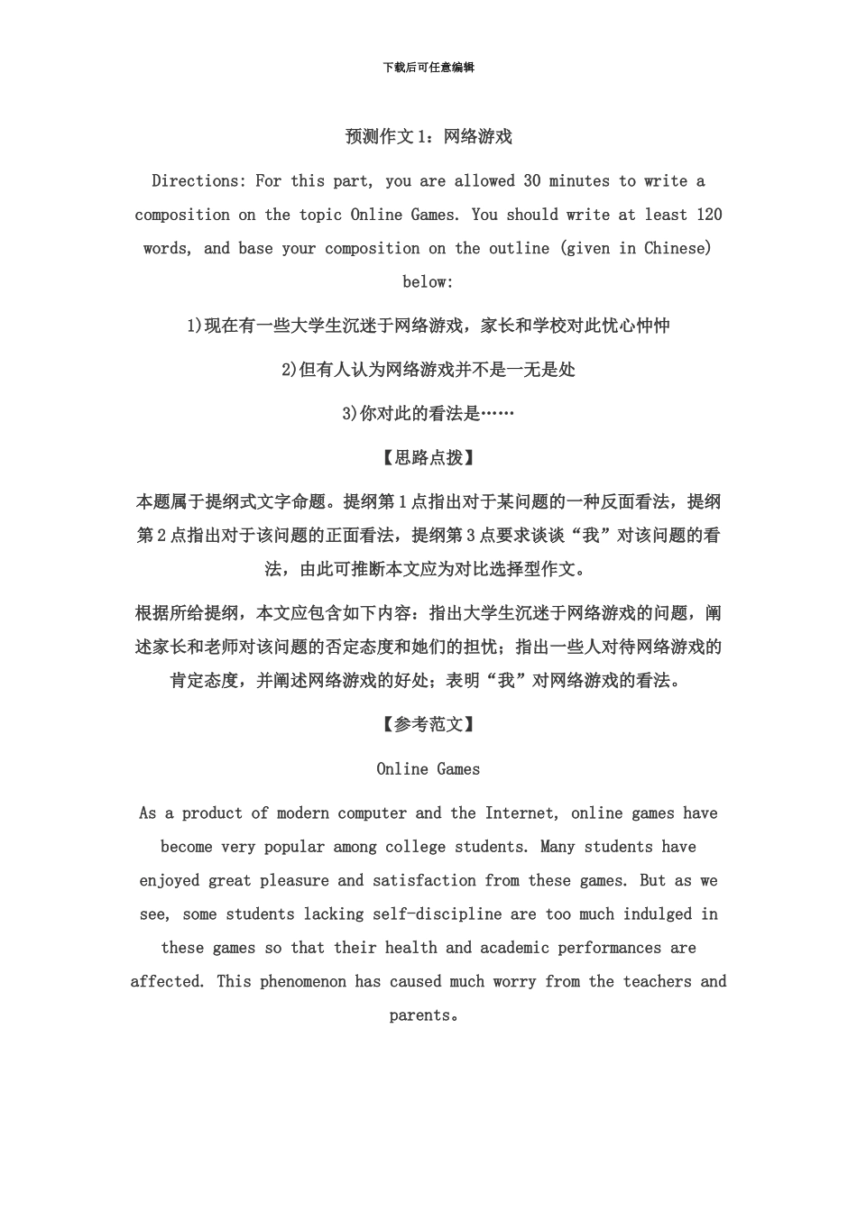 大学英语四级作文_第2页