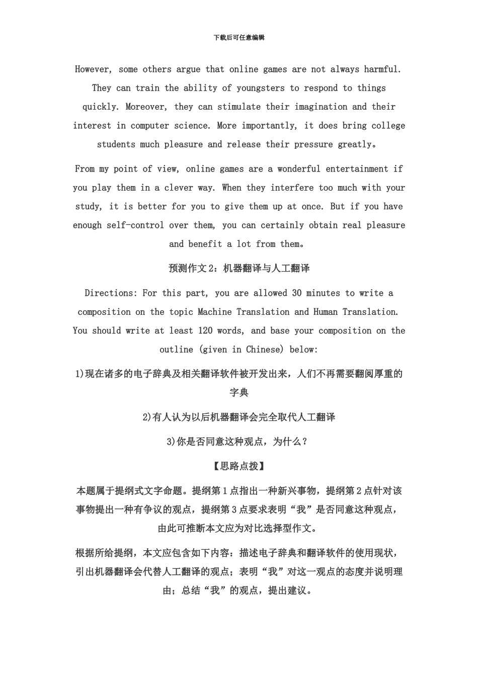 大学英语四级作文_第3页