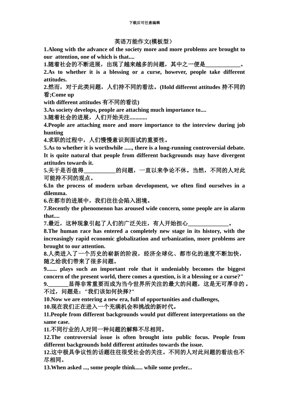 大学英语四级作文万能模板_第2页