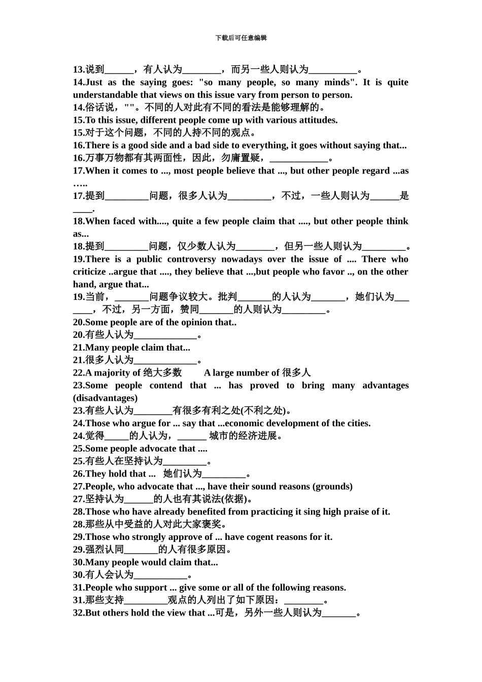 大学英语四级作文万能模板_第3页