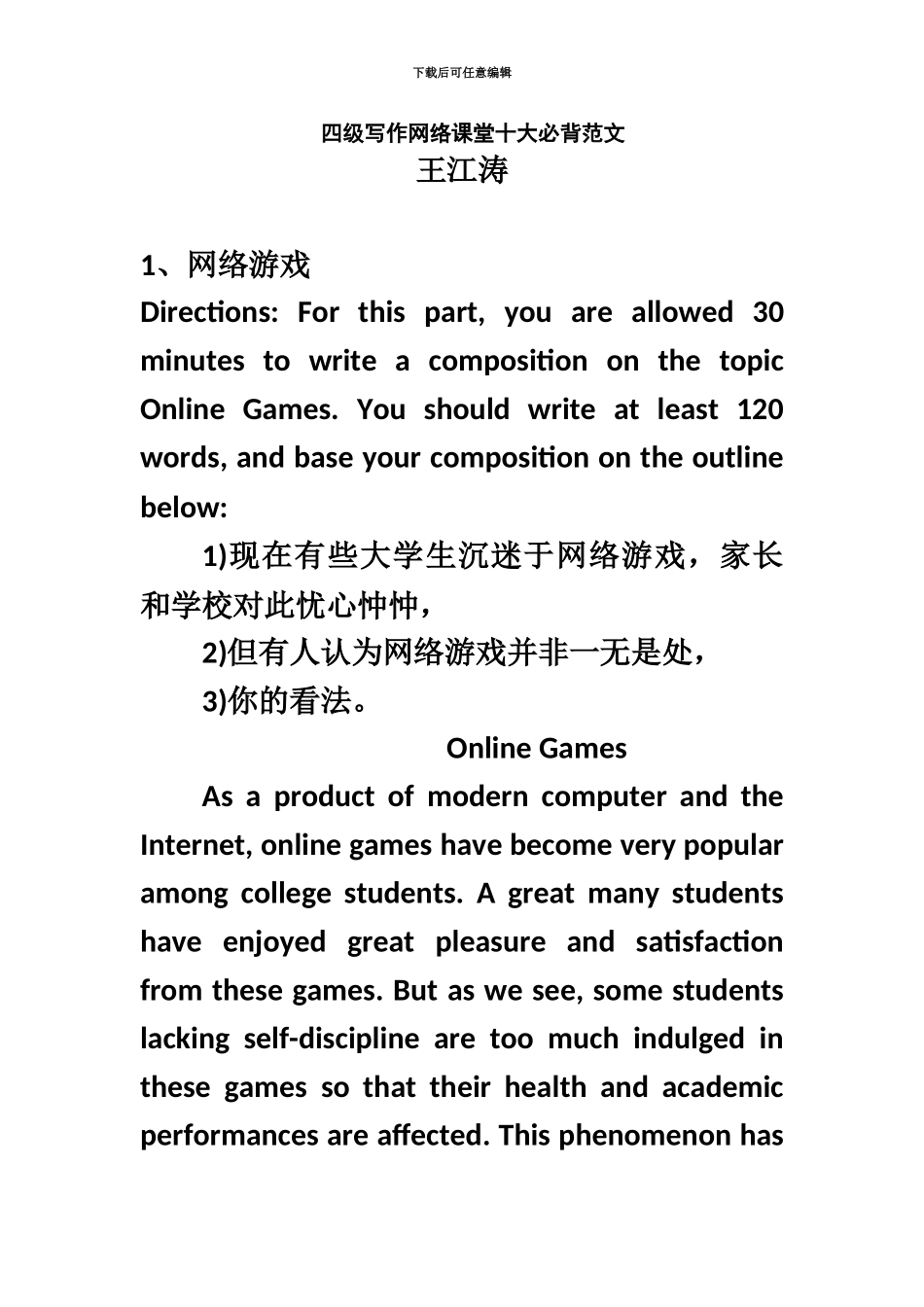大学英语四级作文十大必备范文新东方_第2页