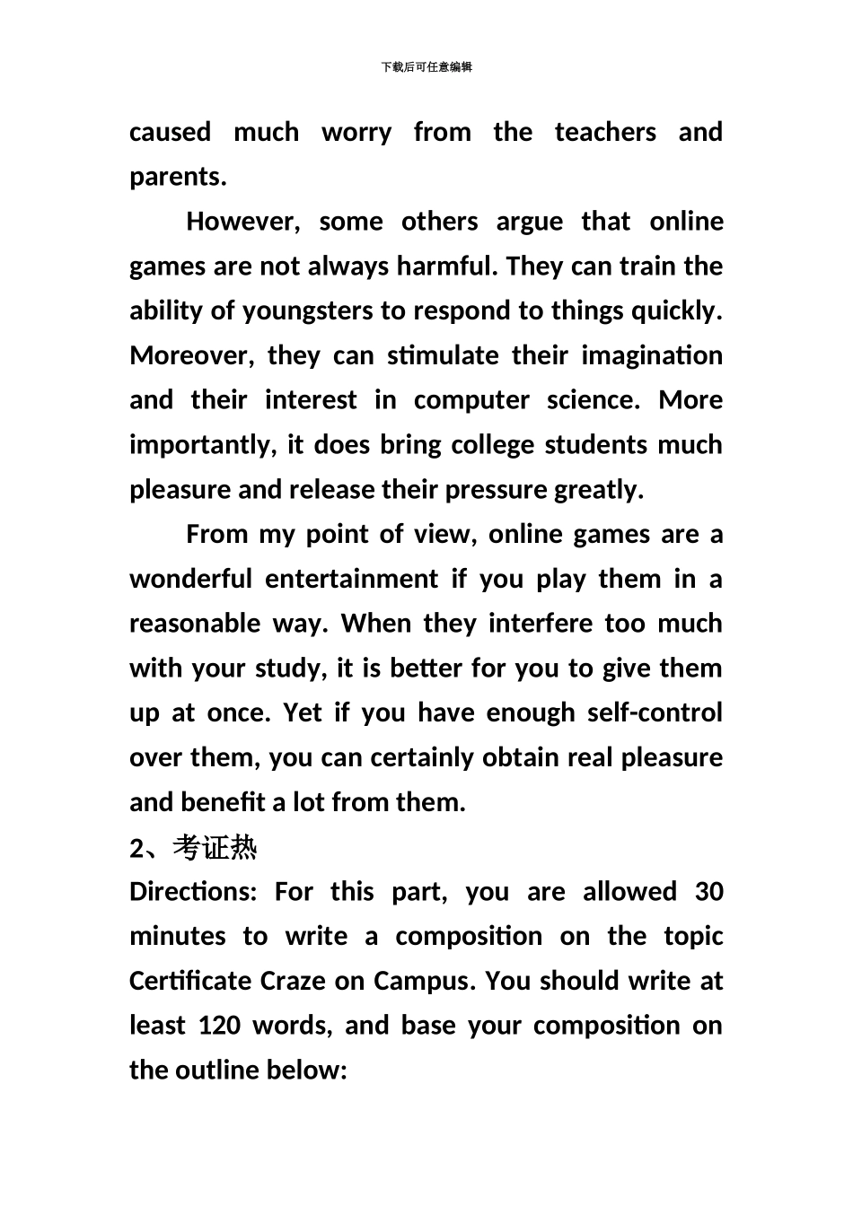 大学英语四级作文十大必备范文新东方_第3页