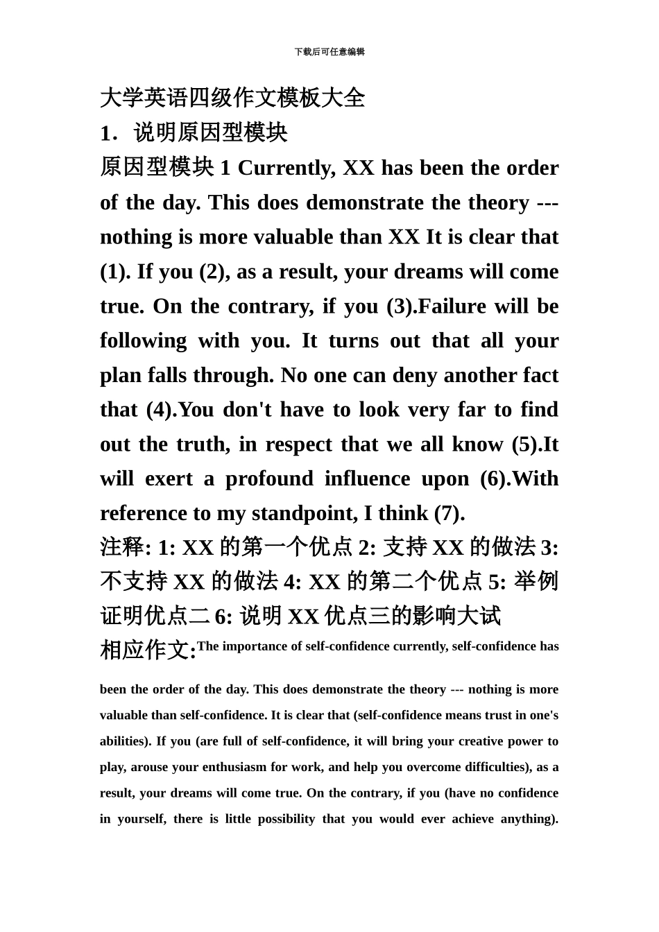 大学英语四级作文模板_第2页