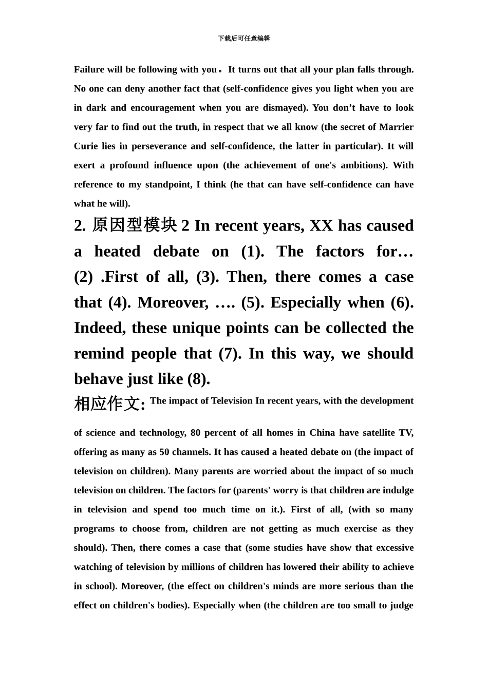 大学英语四级作文模板_第3页