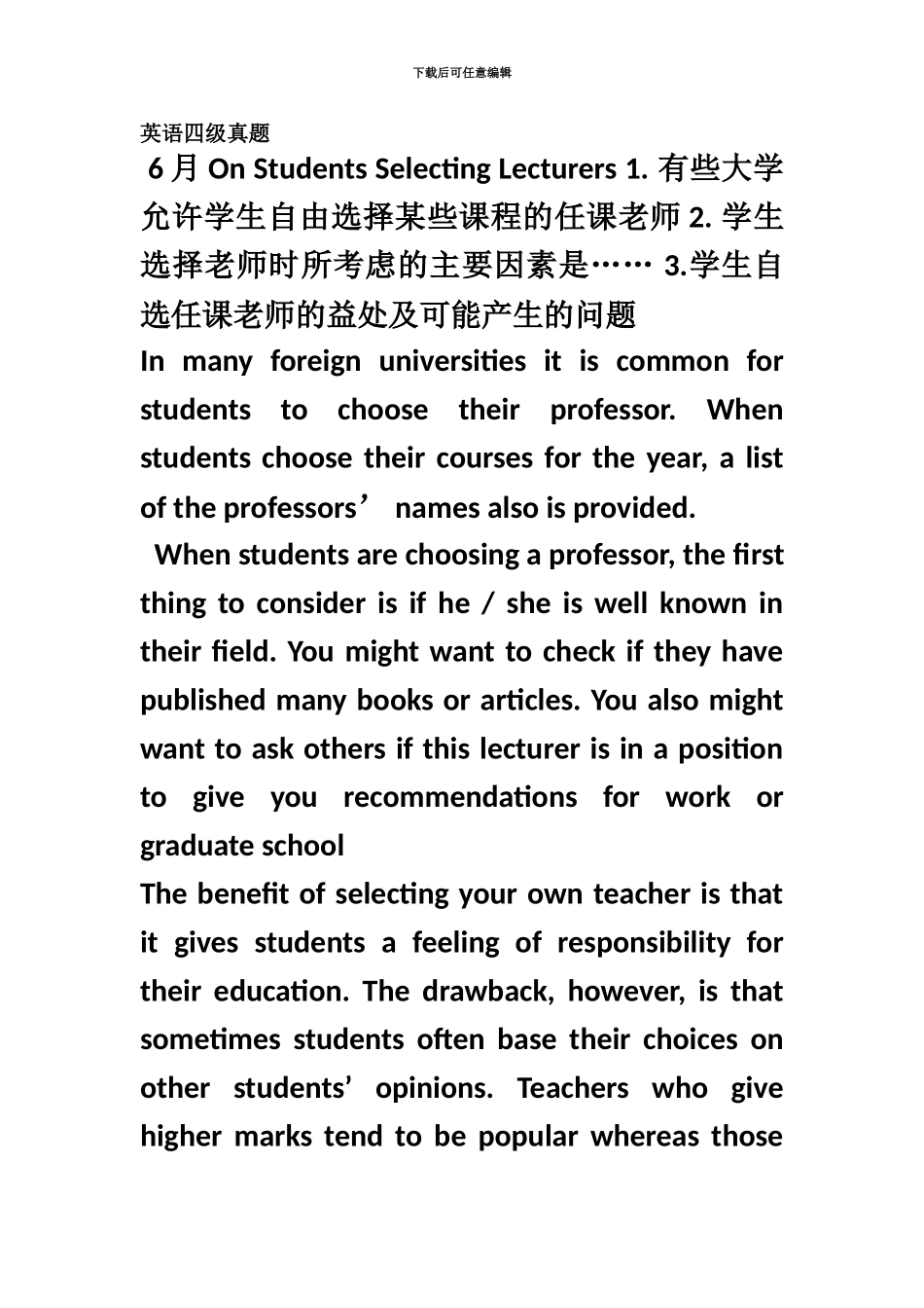 大学英语四级作文真题模拟0612_第2页