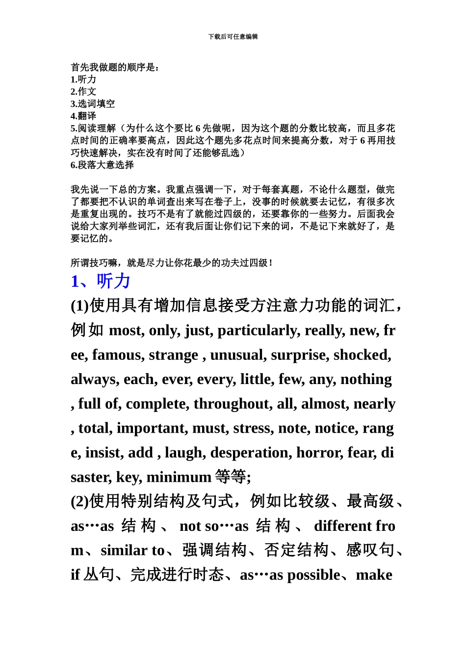 大学英语四级做题技巧最新_第2页