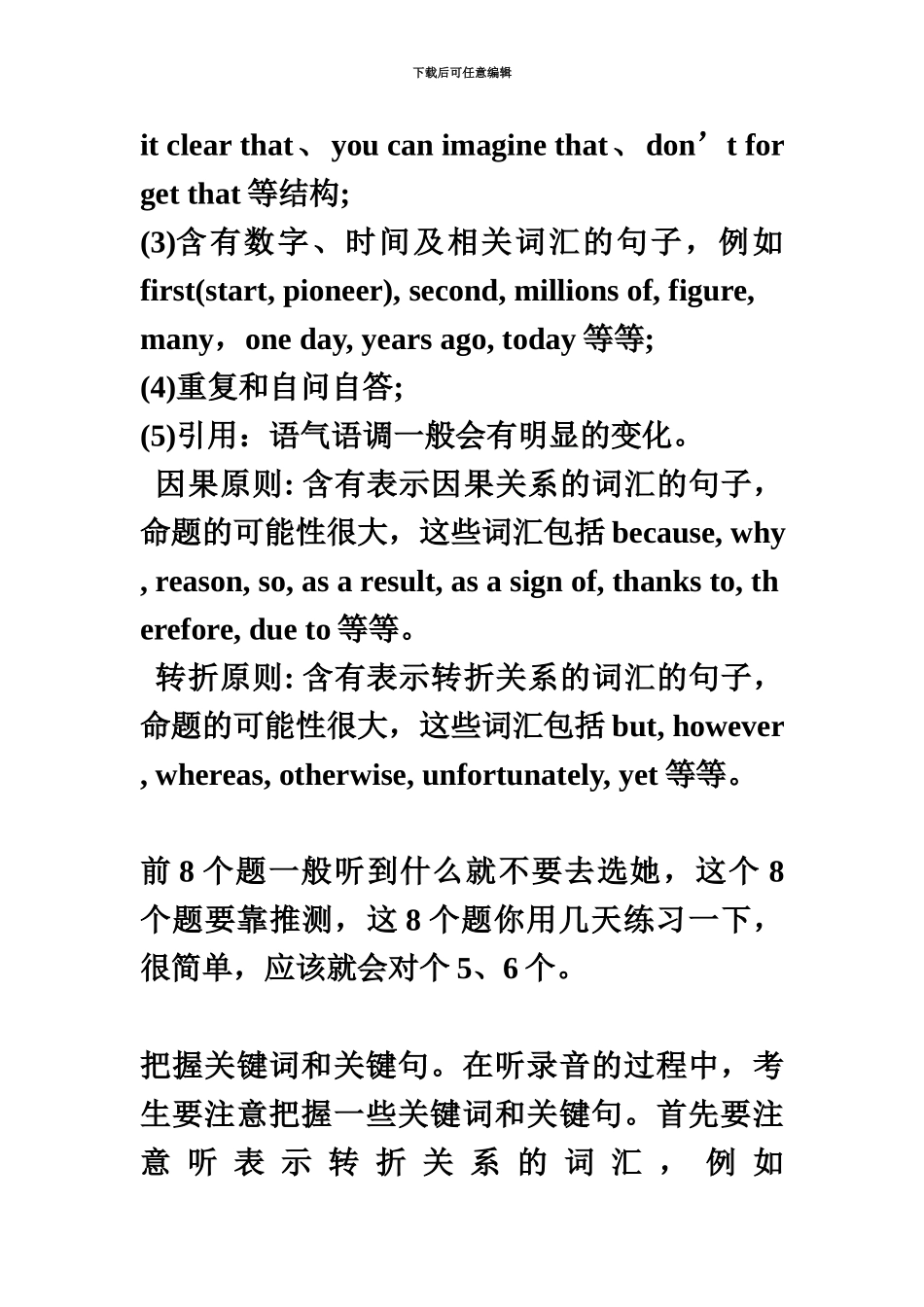 大学英语四级做题技巧最新_第3页