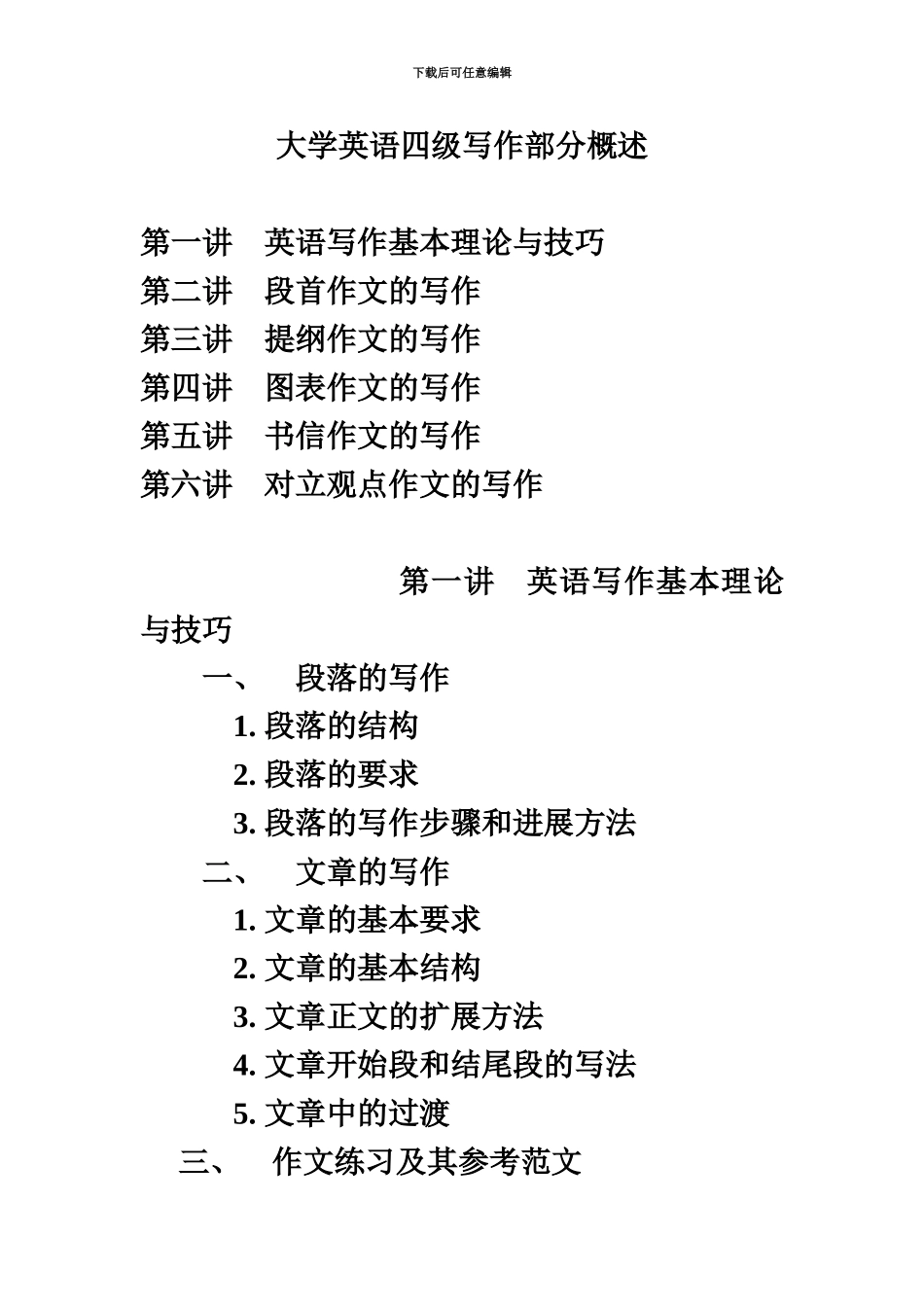 大学英语四级写作部分概述_第2页
