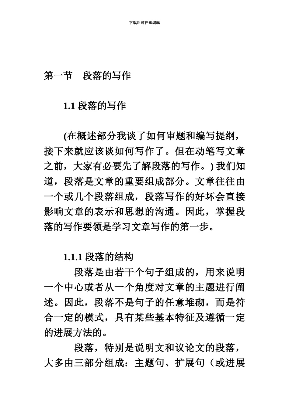 大学英语四级写作部分概述_第3页