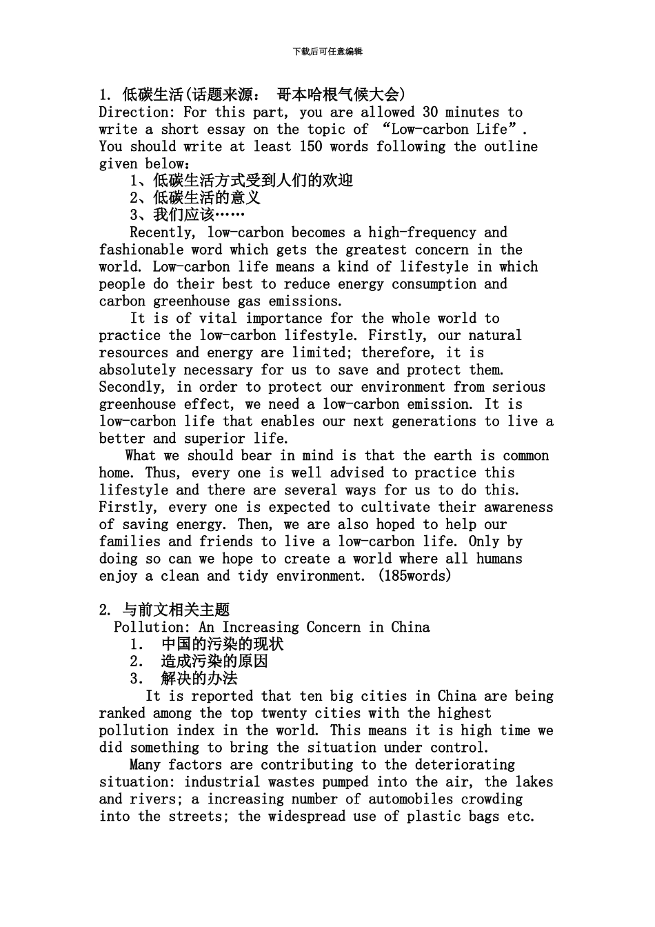 大学英语四级参考作文例文_第2页