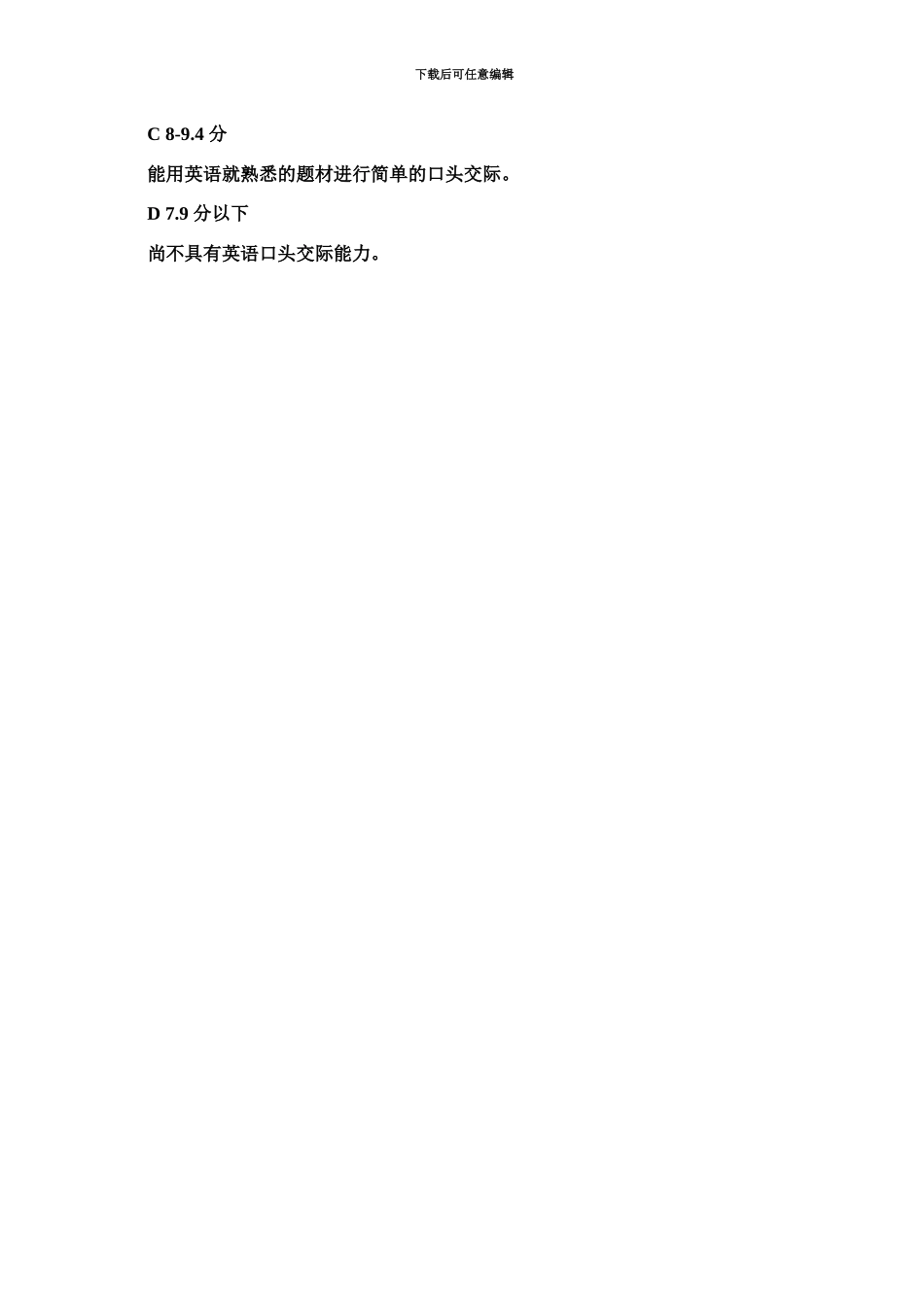 大学英语四级口语考试试题构成及评分标准_第3页