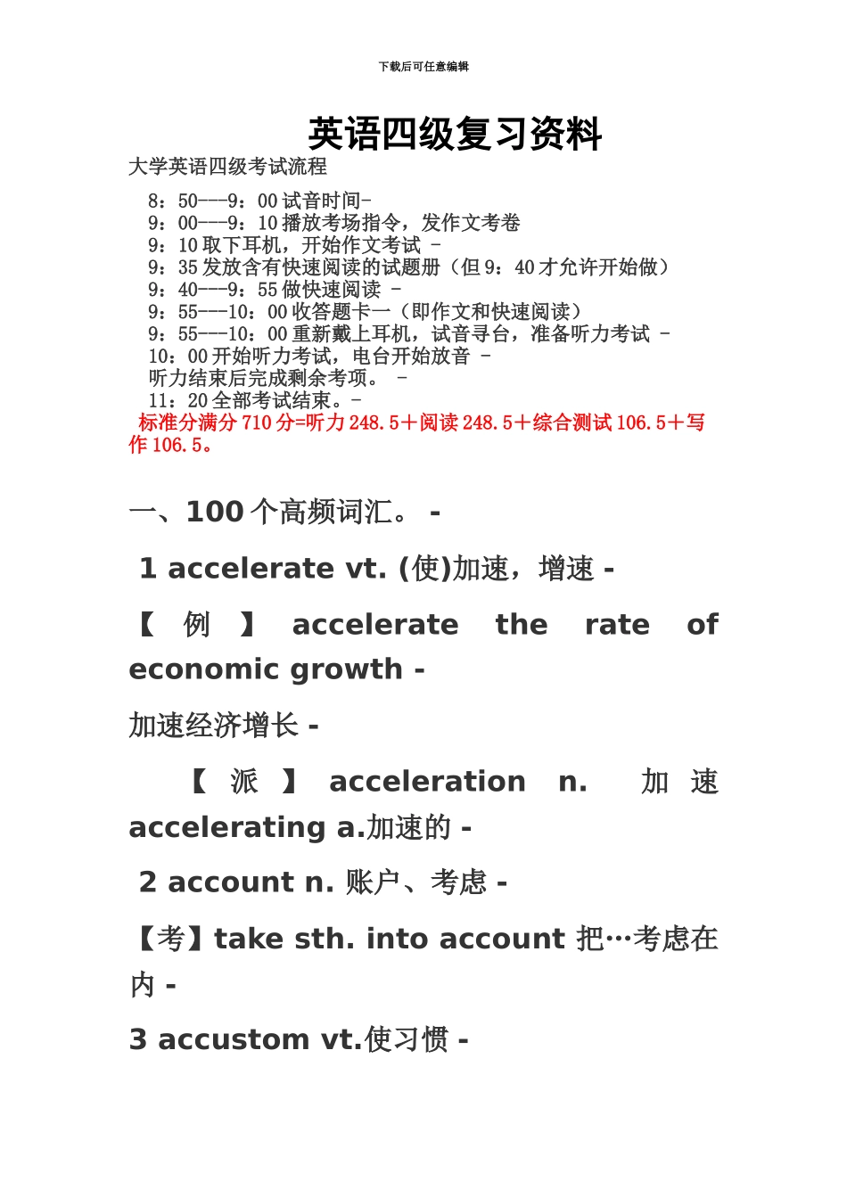 大学英语四级复习资料全_第2页