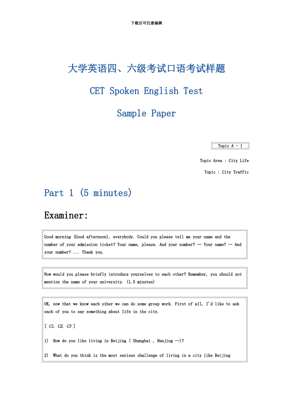 大学英语四级口语考试样本_第2页