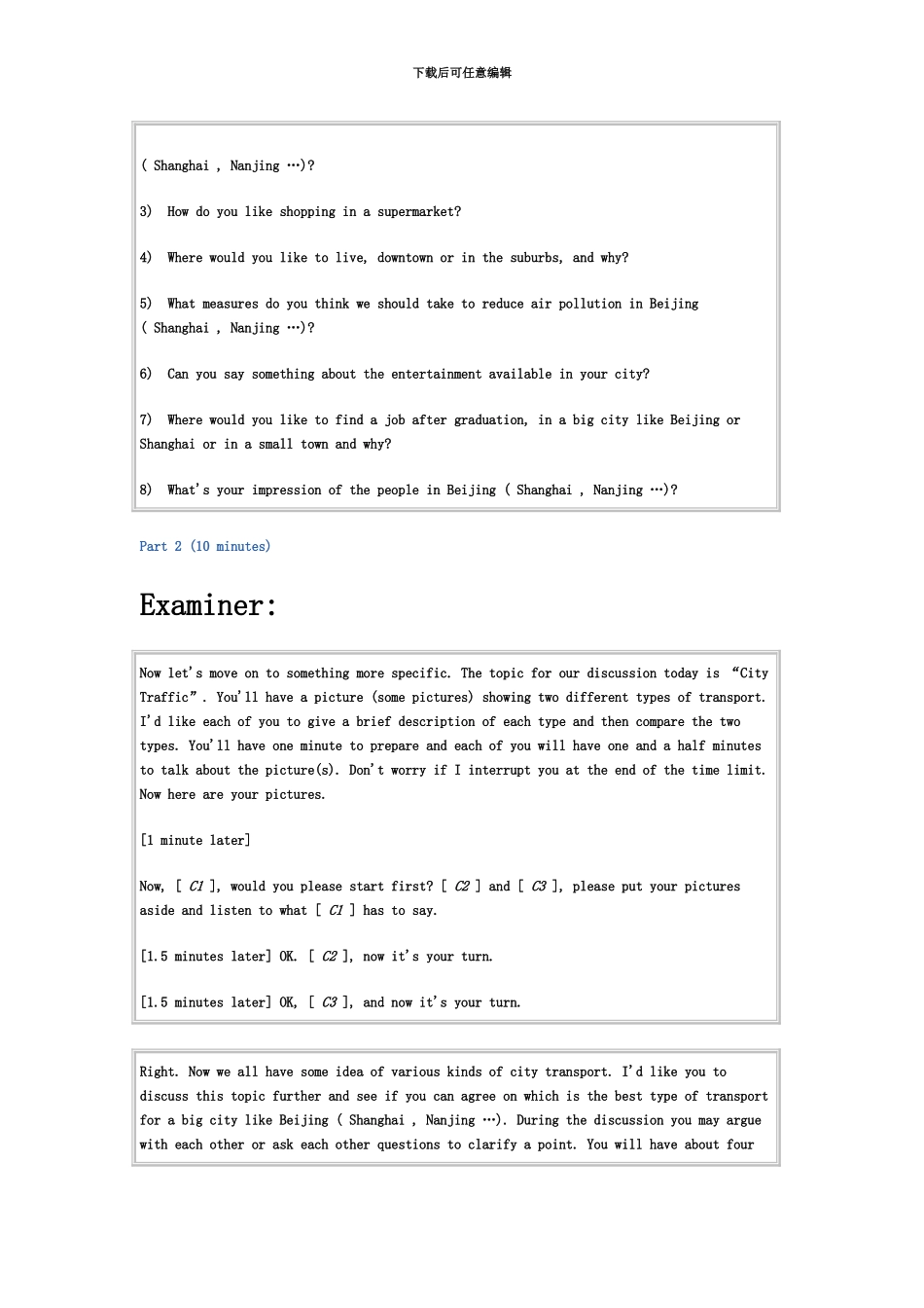 大学英语四级口语考试样本_第3页