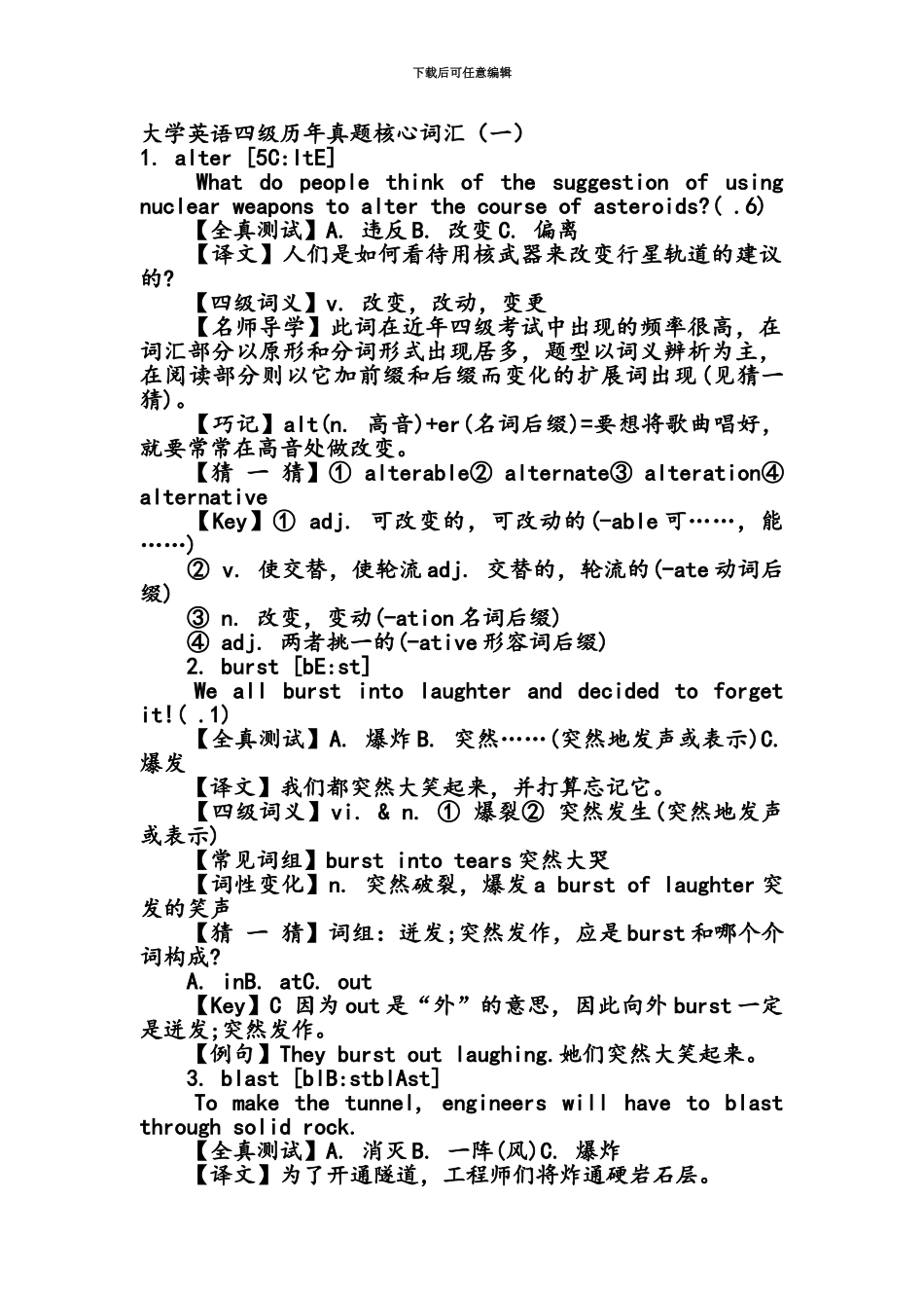 大学英语四级历年真题模拟核心词汇_第2页