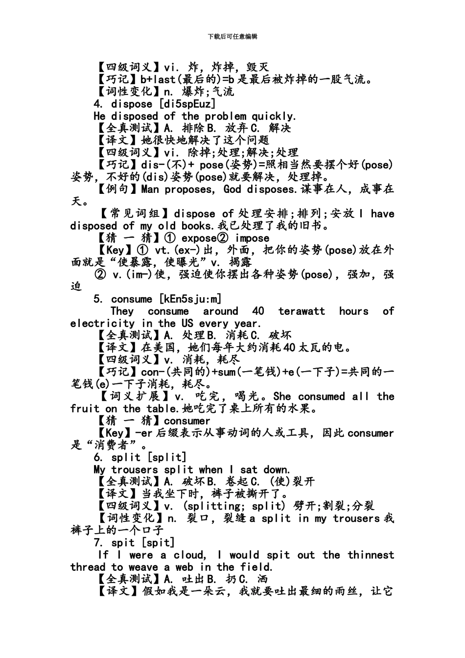 大学英语四级历年真题模拟核心词汇_第3页