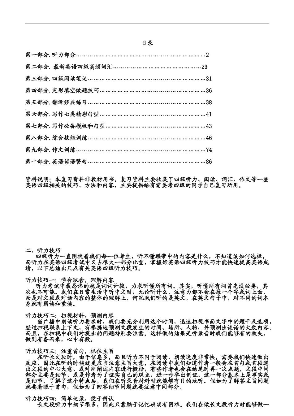 大学英语四级复习资料_第2页