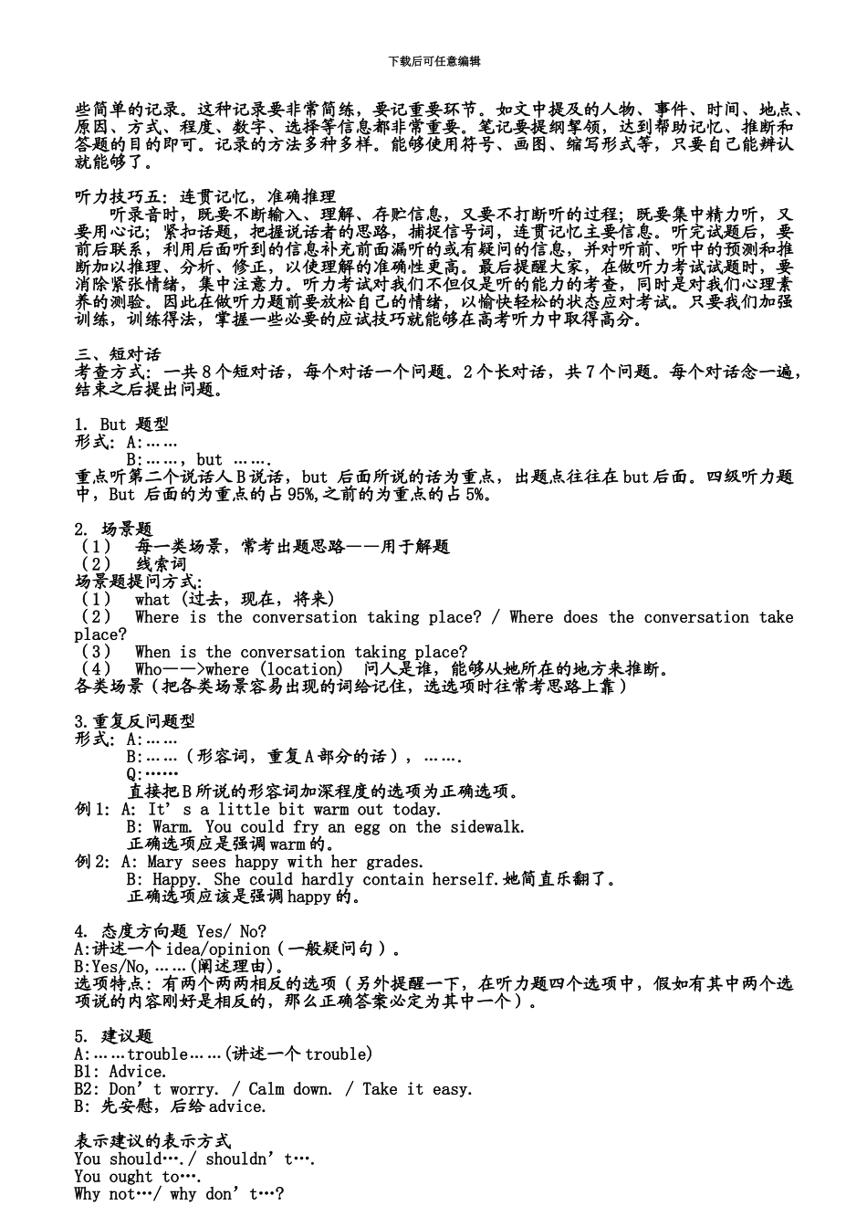 大学英语四级复习资料_第3页