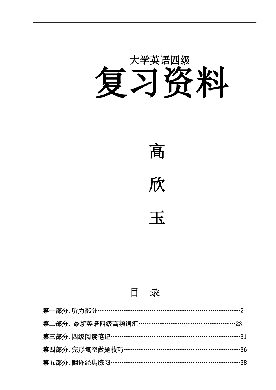 大学英语四级复习资料·骨灰级整理版_第2页