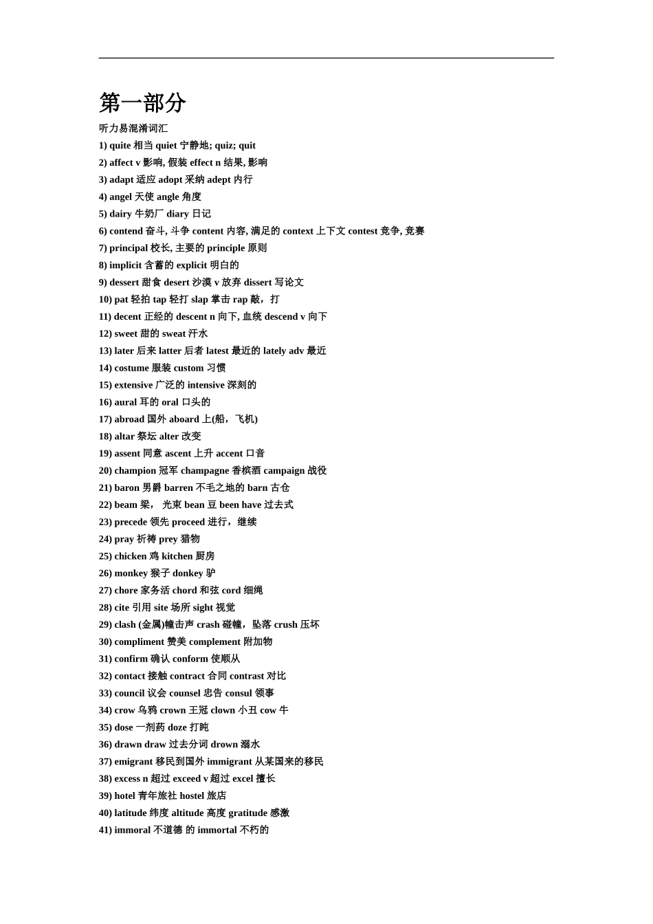 大学英语四级易混淆词汇_第2页