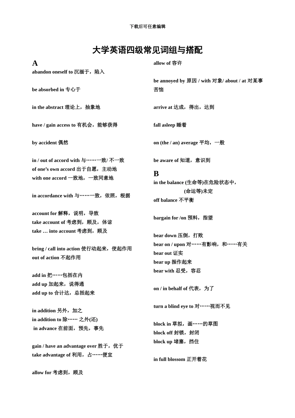 大学英语四级常用词组与搭配_第2页