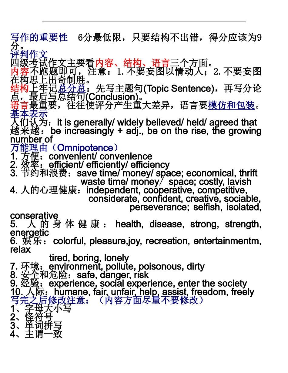 大学英语四级新东方作文笔记最新_第2页