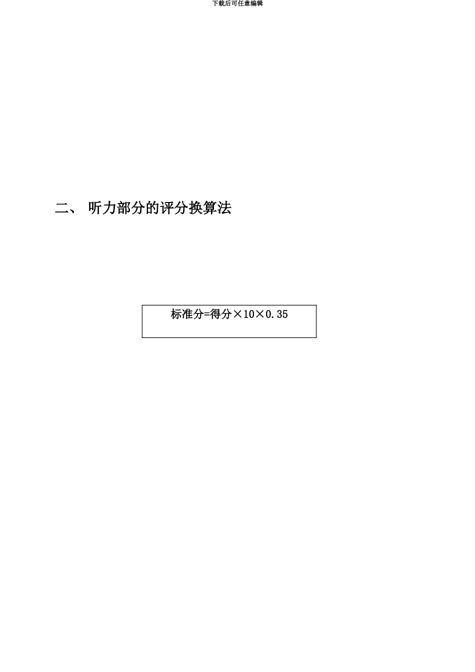 大学英语四级得分换算表_第3页