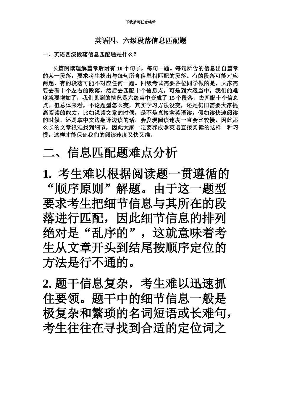 大学英语四级段落信息匹配题技巧_第2页