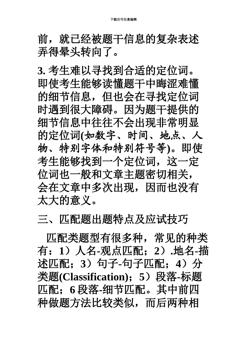 大学英语四级段落信息匹配题技巧_第3页