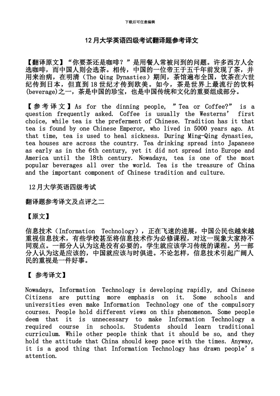 大学英语四级段落翻译真题模拟及参考答案_第2页