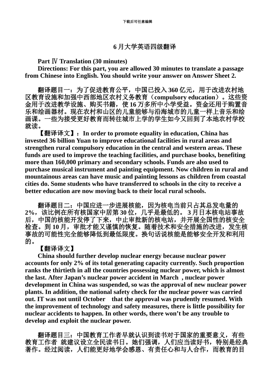 大学英语四级段落翻译真题模拟及参考答案_第3页