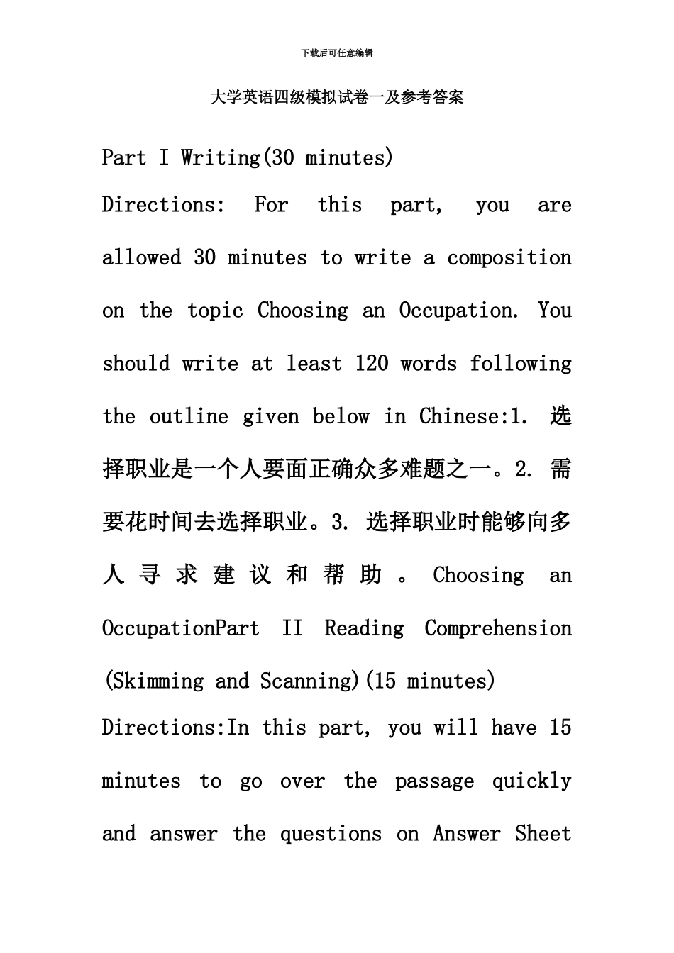 大学英语四级模拟试卷一及参考答案_第2页