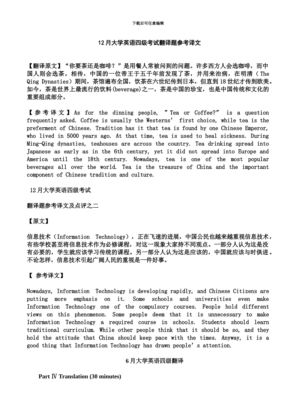 大学英语四级段落翻译真题模拟及参考答案新编_第2页