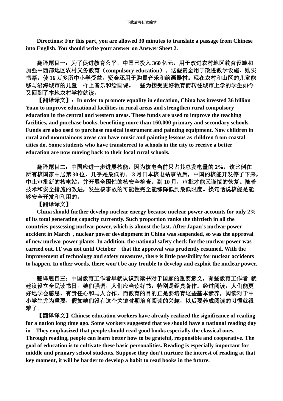 大学英语四级段落翻译真题模拟及参考答案新编_第3页