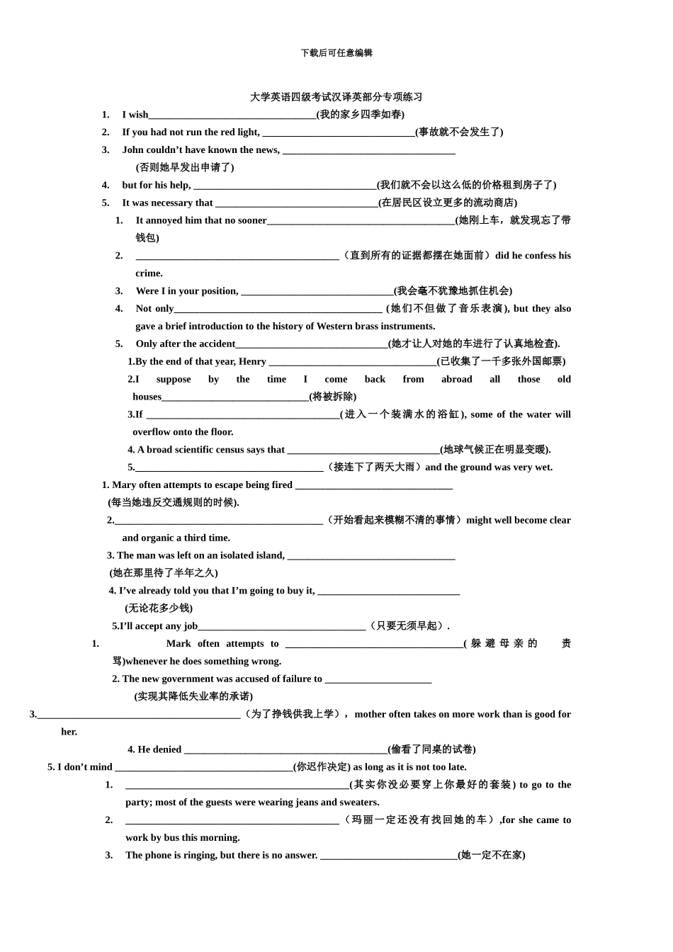 大学英语四级汉译英专项练习题目及解析_第2页