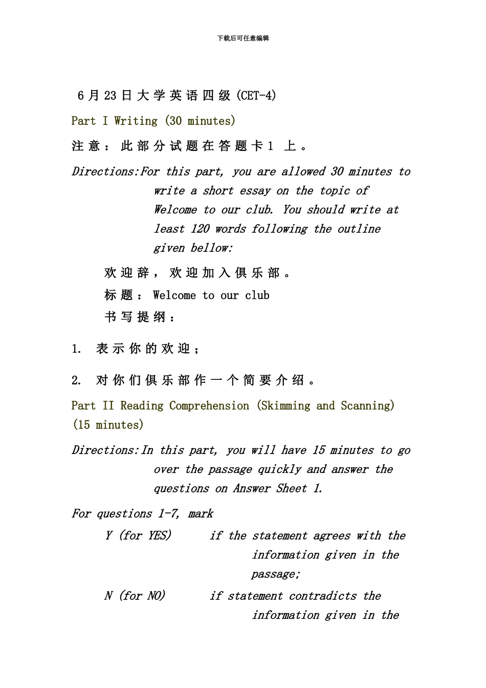大学英语四级真题模拟及答案新编资料_第2页