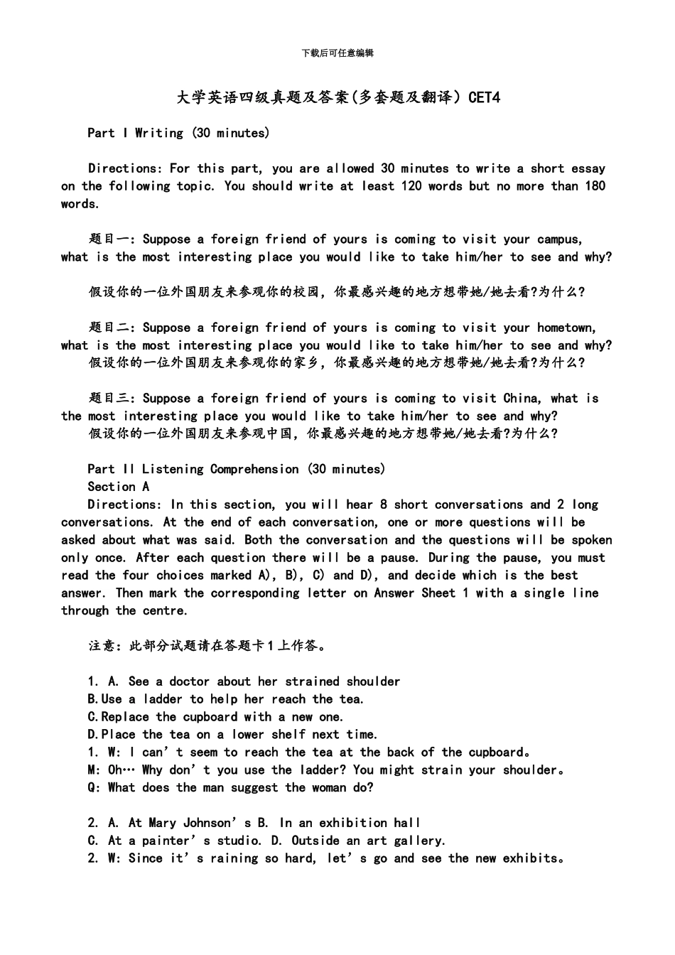 大学英语四级真题模拟及答案多套题及详解_第2页