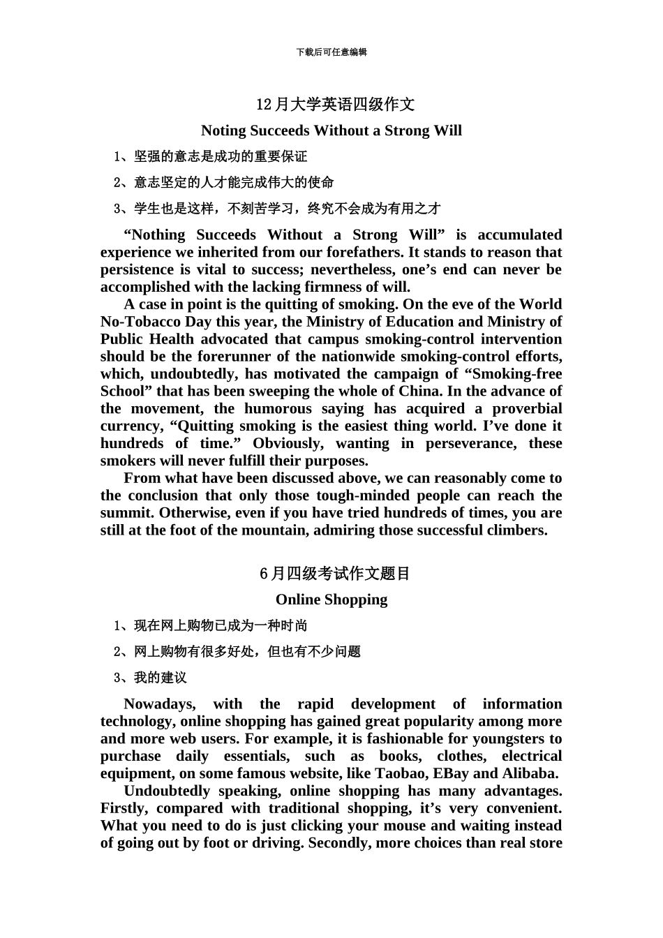 大学英语四级真题模拟作文_第2页