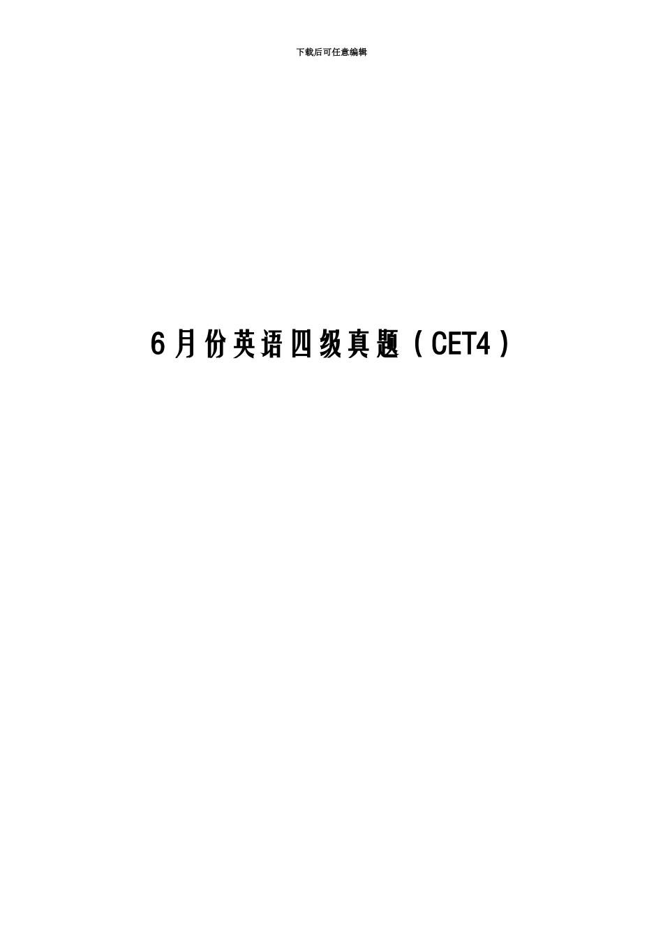 大学英语四级真题模拟及答案解析最新资料_第2页