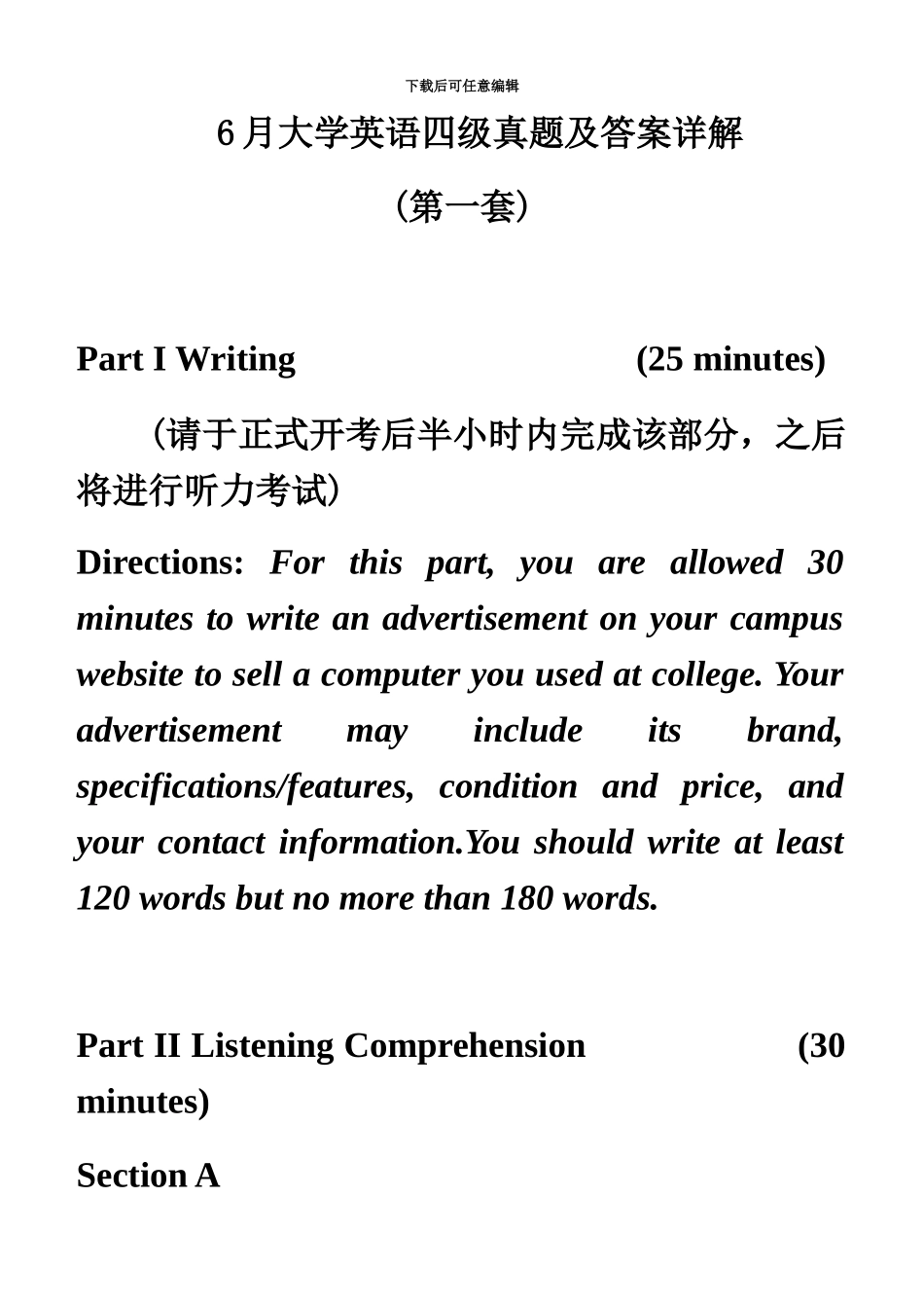 大学英语四级真题模拟及答案详解_第2页