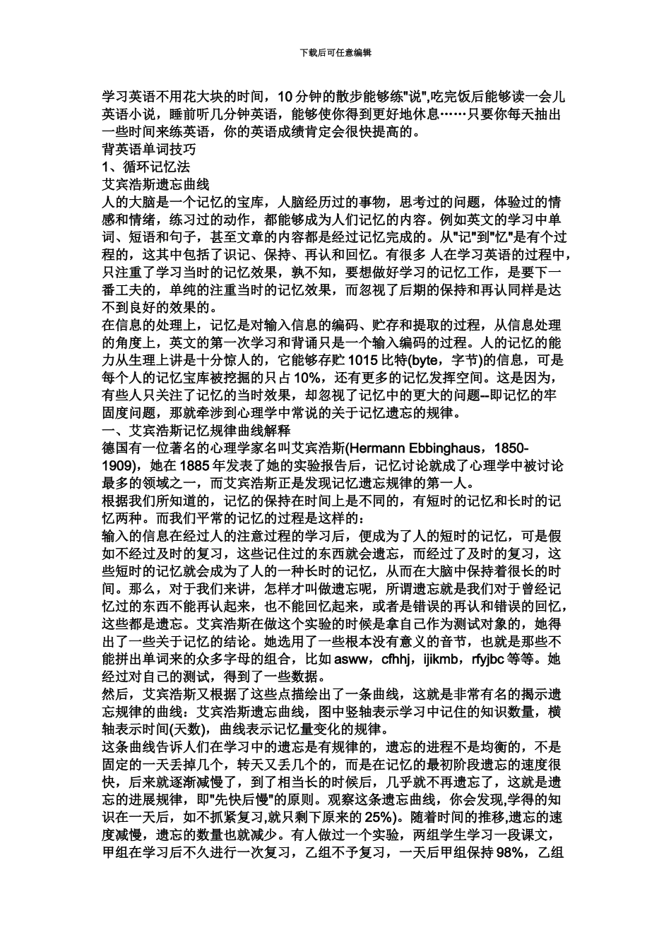 大学英语四级真题模拟听力原文学习啊资料_第3页