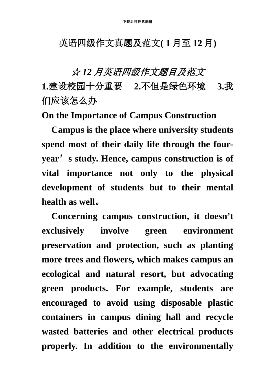 大学英语四级真题模拟范文_第2页