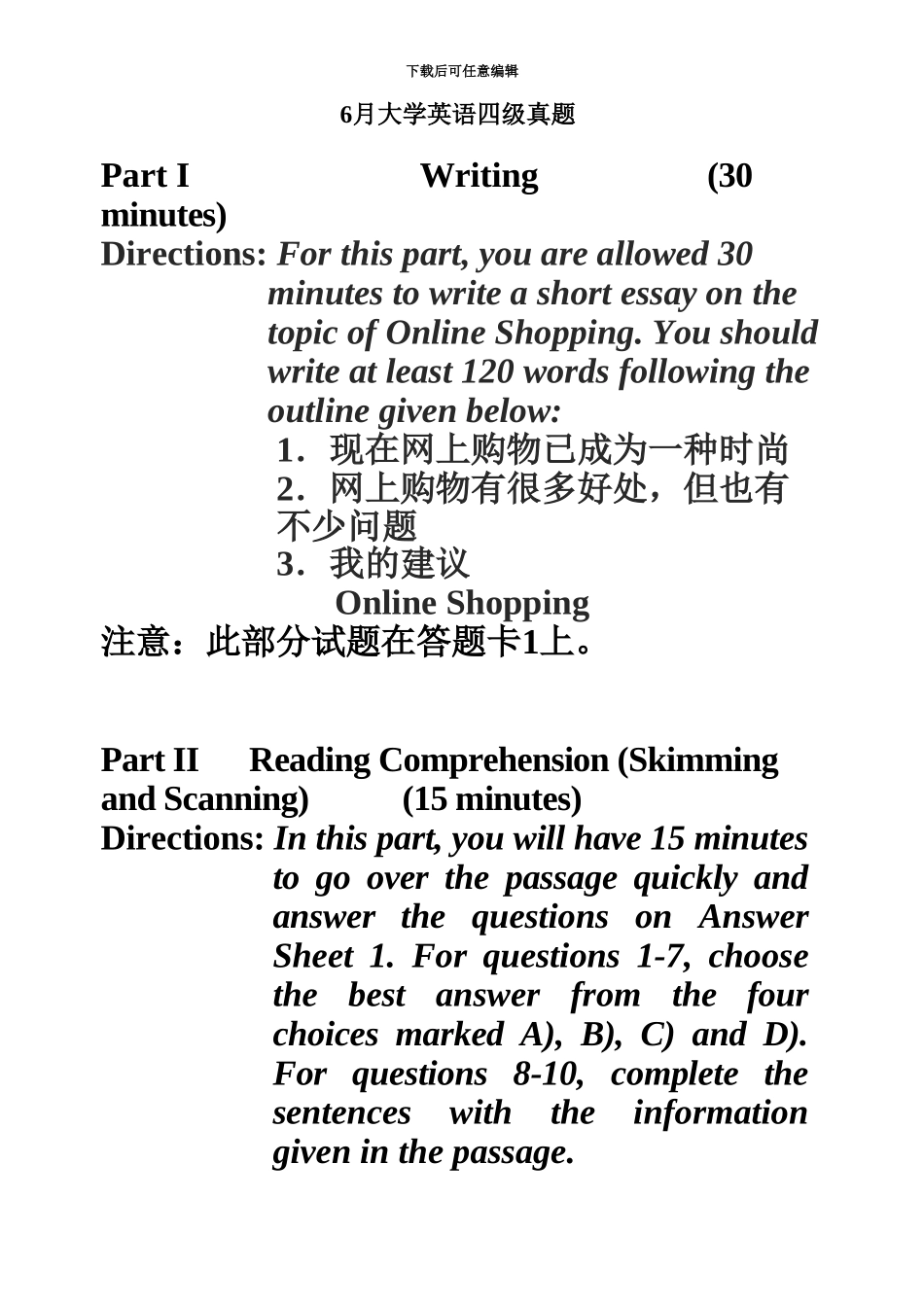 大学英语四级真题模拟试卷含答案新编_第2页