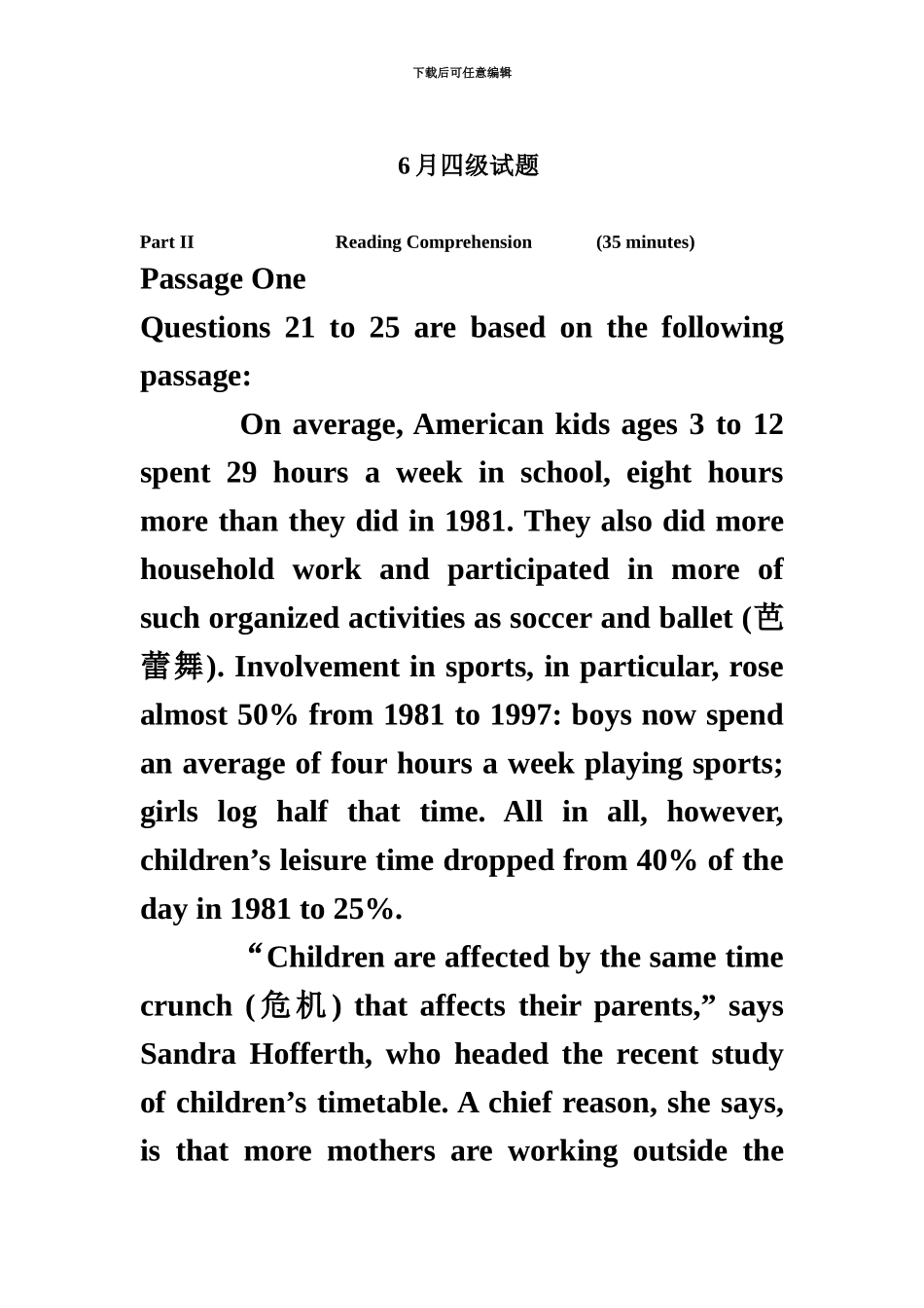 大学英语四级真题模拟试卷含答案_第2页