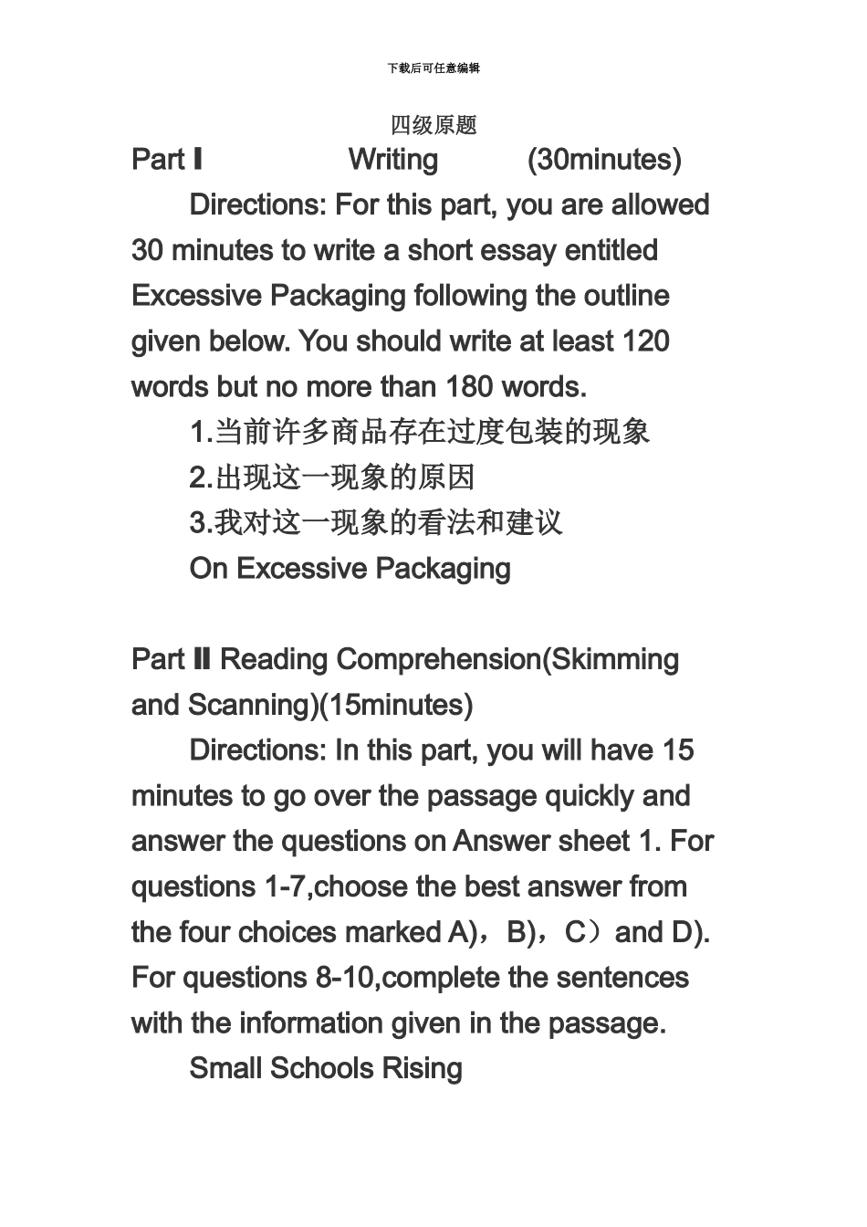 大学英语四级真题模拟附答案及听力原文_第2页