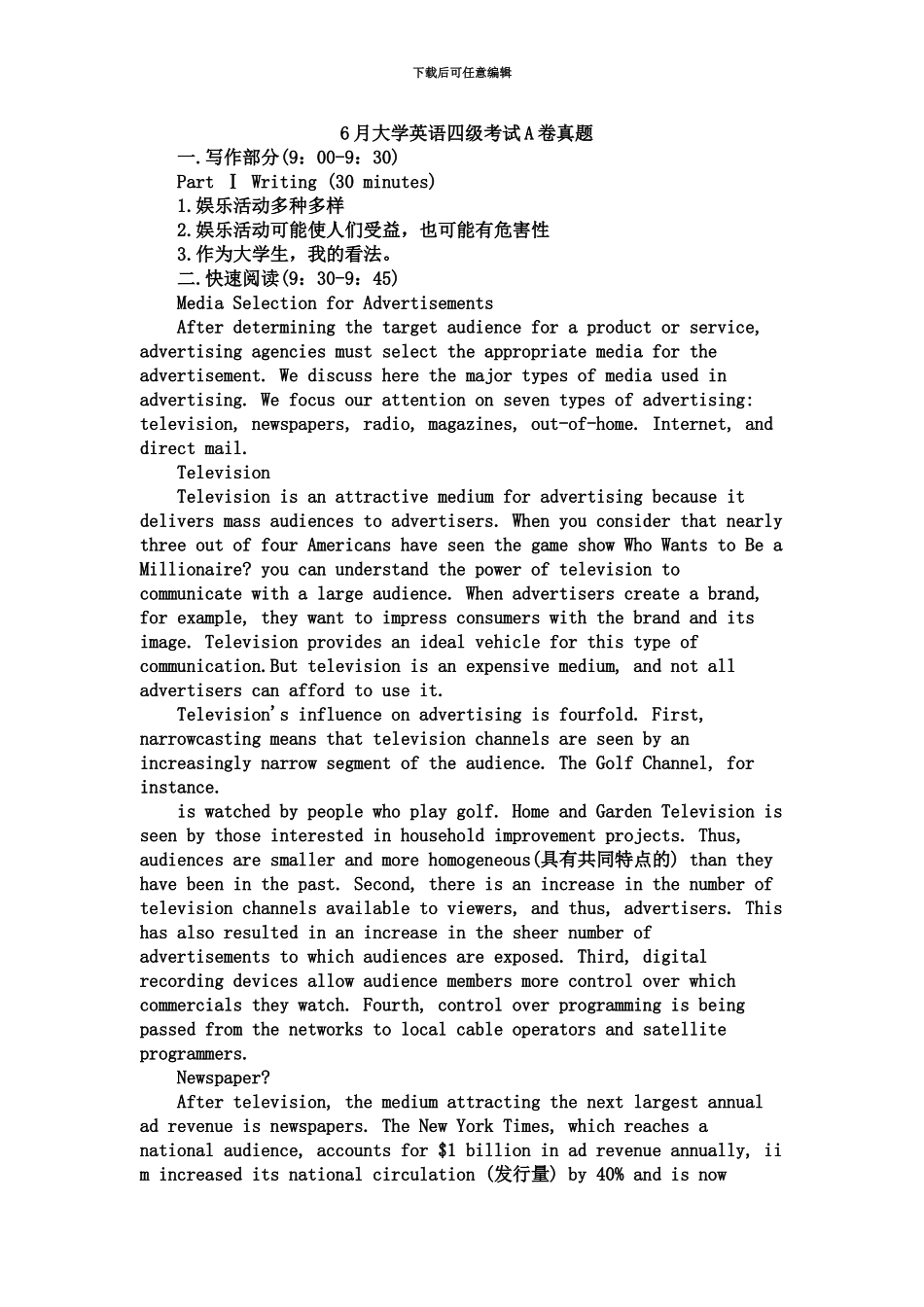 大学英语四级真题模拟附答案解析_第2页