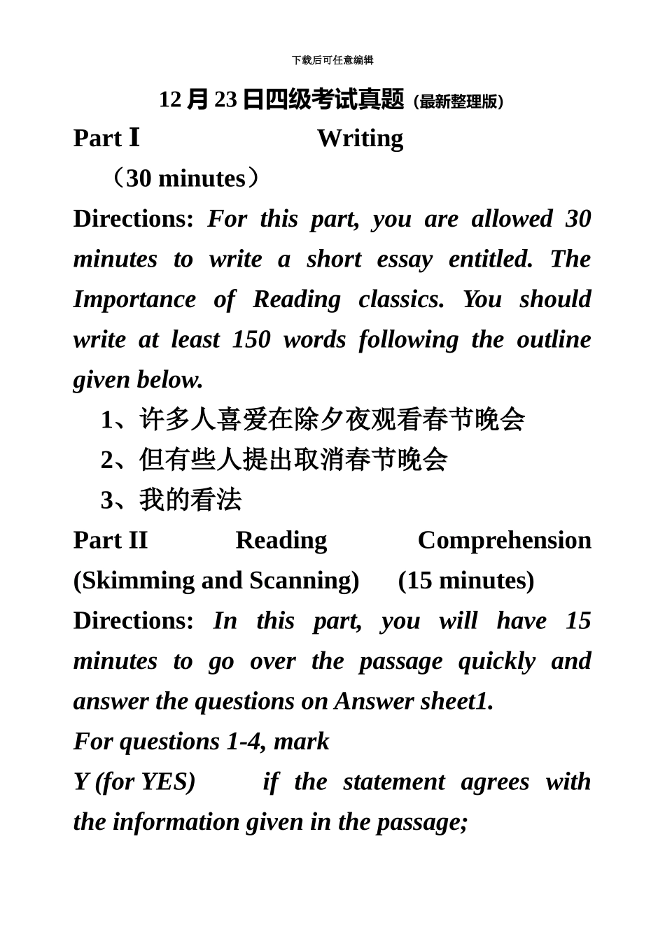 大学英语四级真题模拟试卷含答案资料_第2页