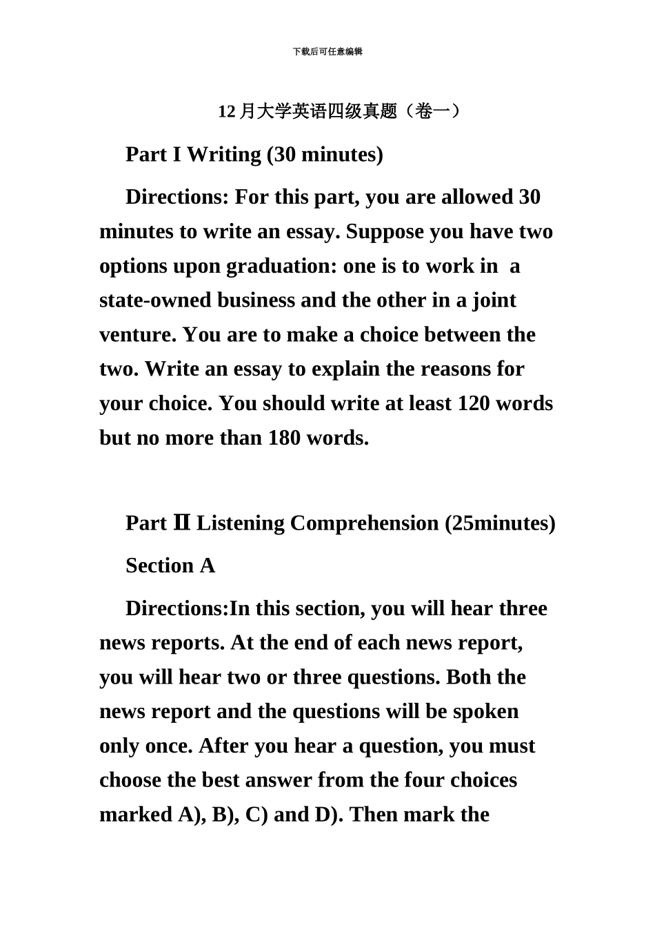 大学英语四级第一套真题模拟_第2页