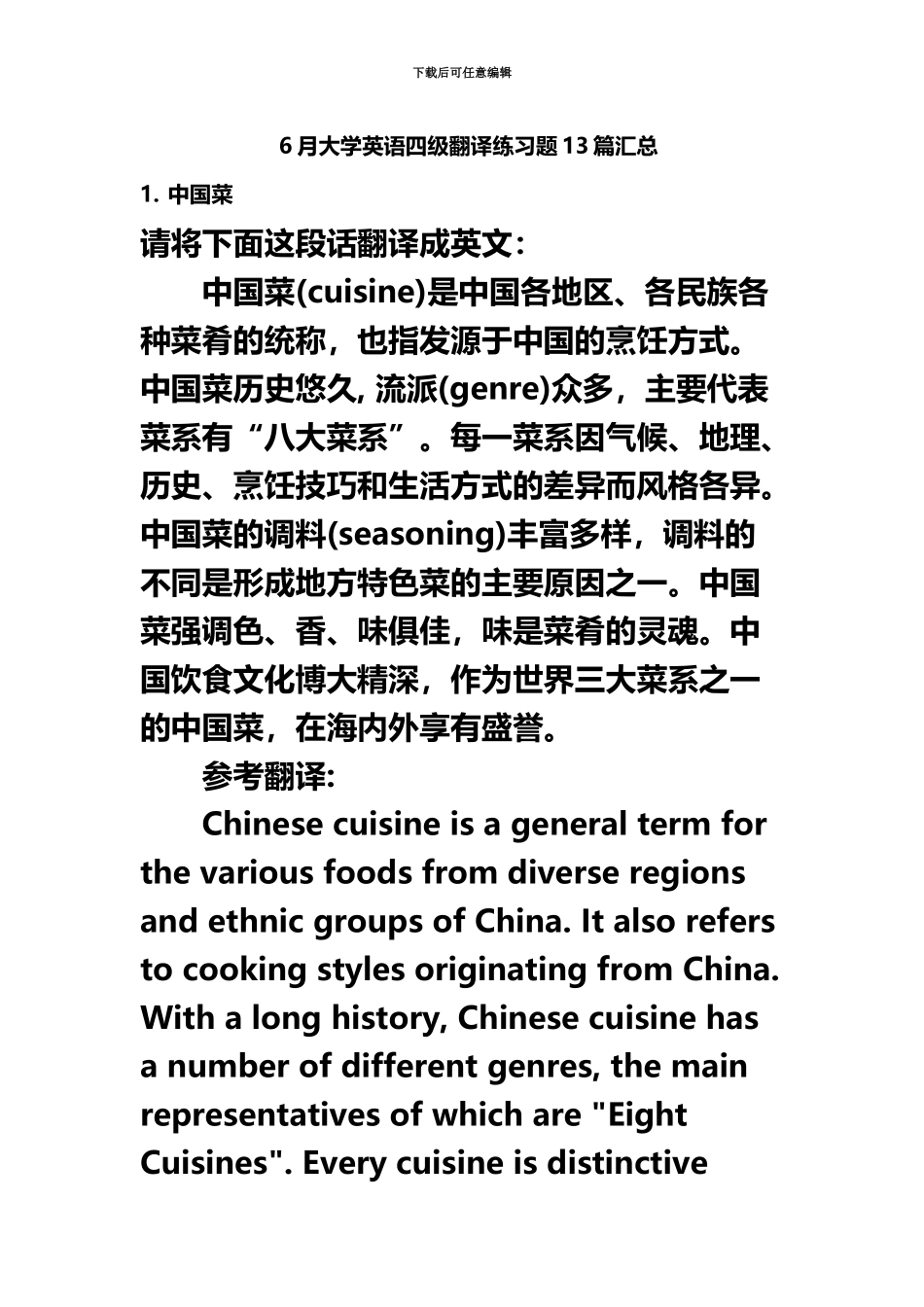 大学英语四级翻译练习题篇汇总_第2页